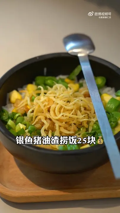 银鱼猪油渣捞饭