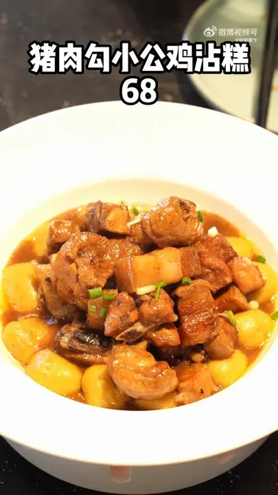 猪肉勾小公鸡沾糕