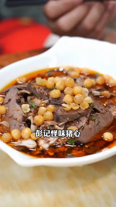 彭记怪味猪心