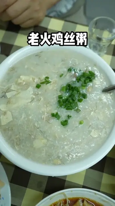 老火鸡丝粥