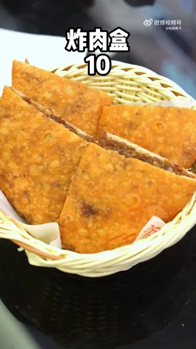 炸肉盒