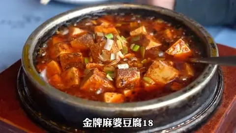 金牌麻婆豆腐