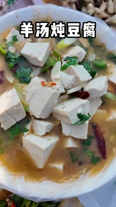羊汤炖豆腐