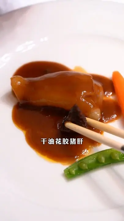 干油花胶猪肝