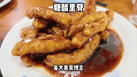 糖醋里脊