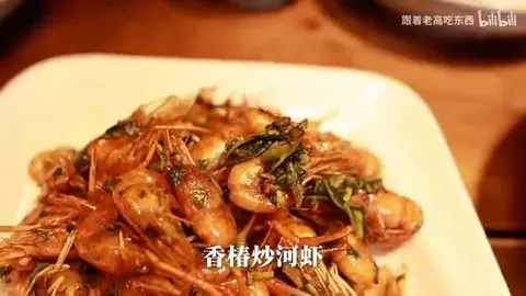 香椿炒河虾