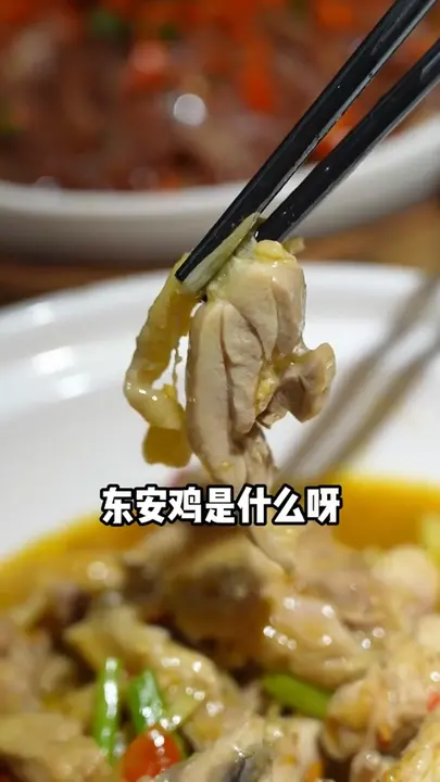 国宴东安鸡