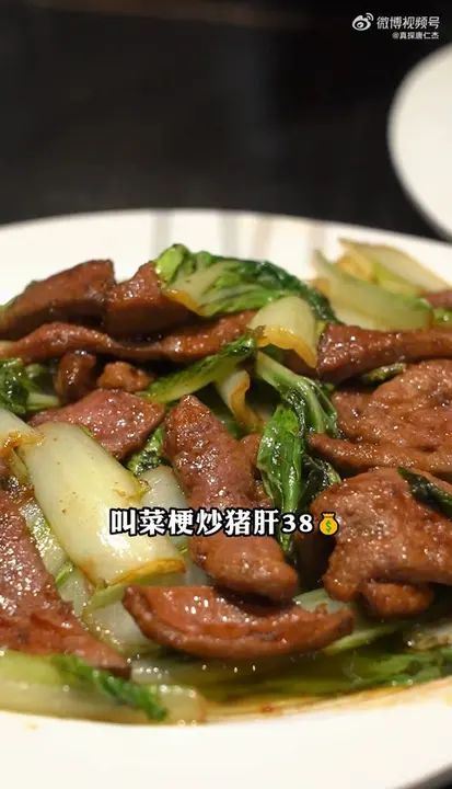 菜梗炒猪肝