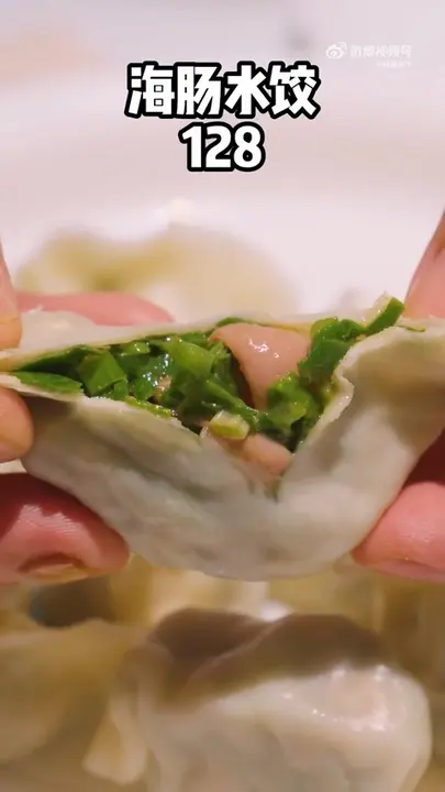 海肠水饺