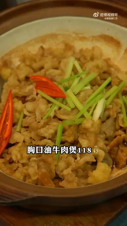 胸口油牛肉煲