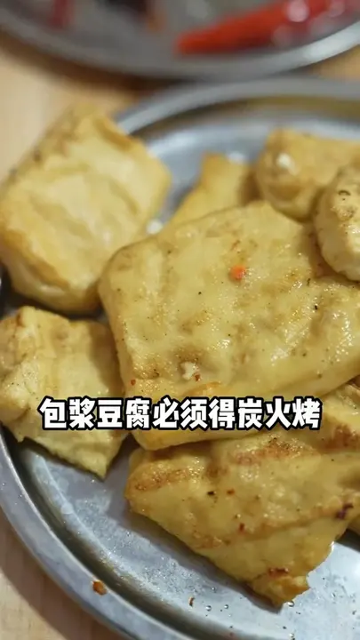 包浆豆腐