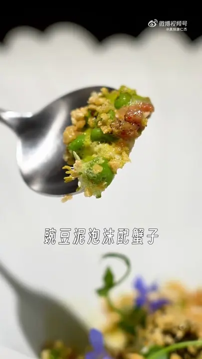 豌豆泥泡沫配蟹子