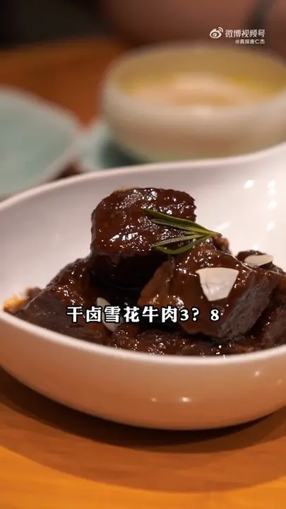 干卤雪花牛肉