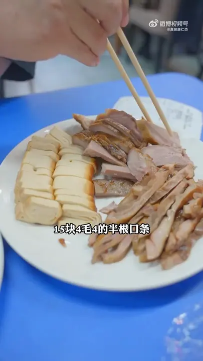半根口条