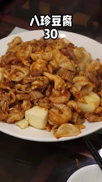 八珍豆腐