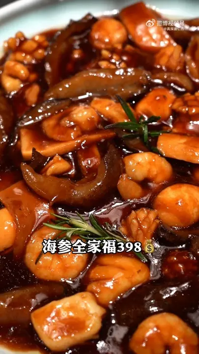 海参全家福