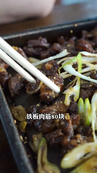 铁板肉筋