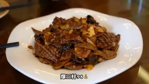 爆三样