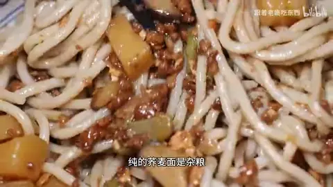 荞麦饸饹面