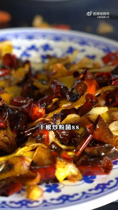 干椒炒粉菌