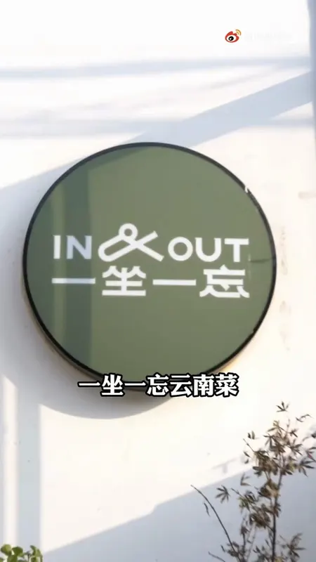 一坐一忘门头