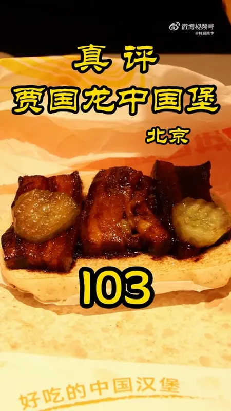 贾国龙中国堡门头