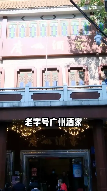 广州酒家门头