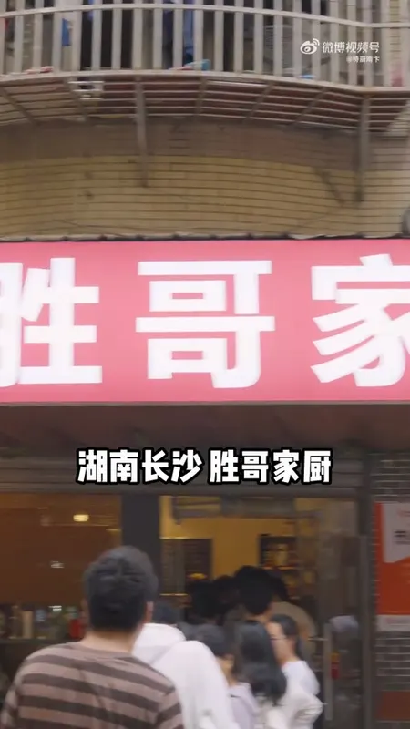 胜哥家厨门头