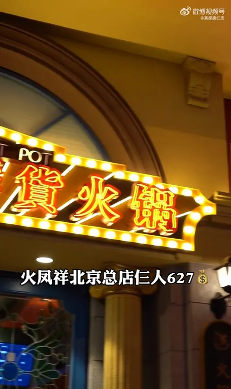 火凤祥门头