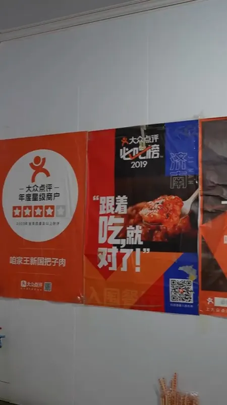 王新国把子肉门头