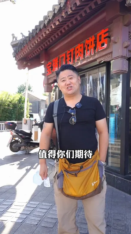 宝瑞门钉肉饼店门头