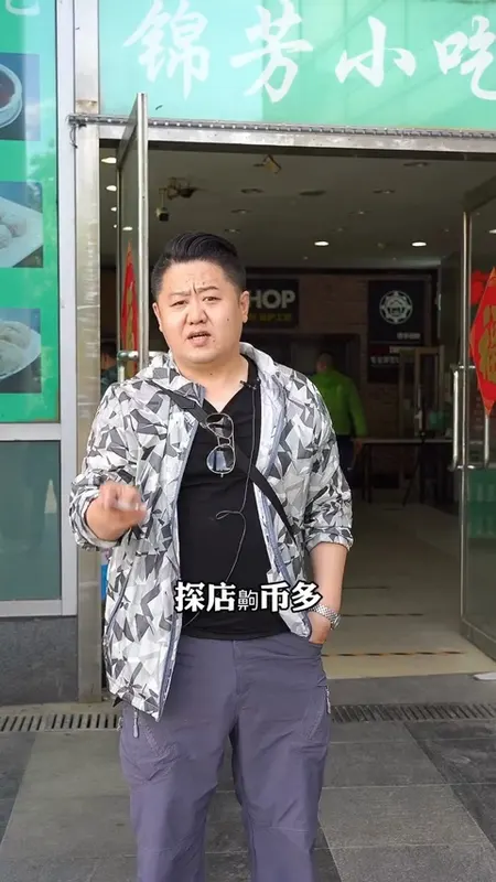 锦芳小吃门头