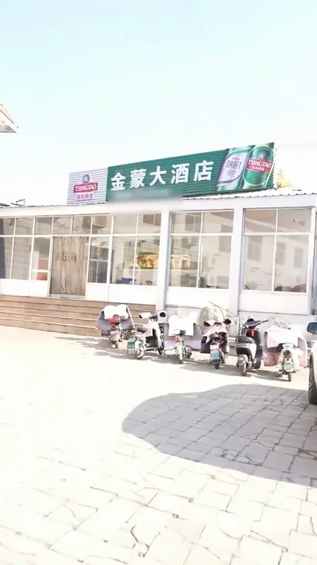 金蒙大酒店门头
