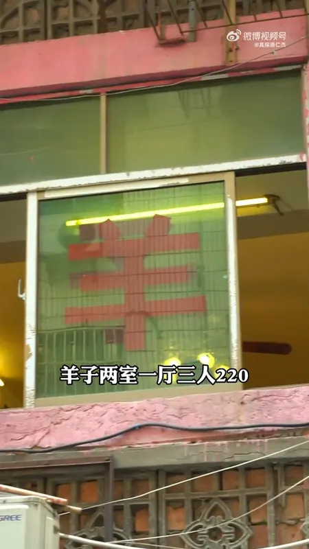 羊子两室一厅门头