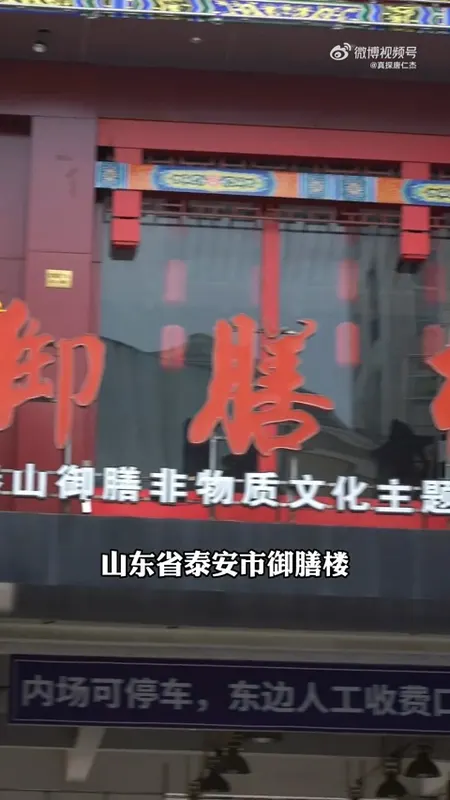 御膳楼门头