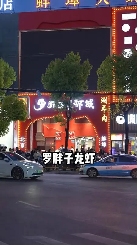罗胖子龙虾门头