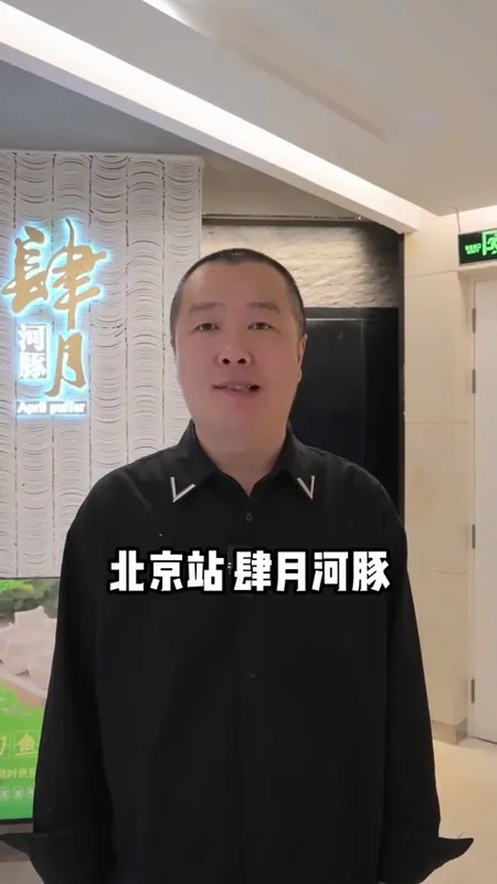肆月河豚门头