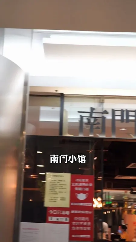 南门小馆门头