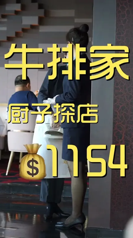 牛排家门头