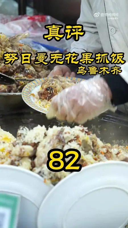 努日曼无花果抓饭门头