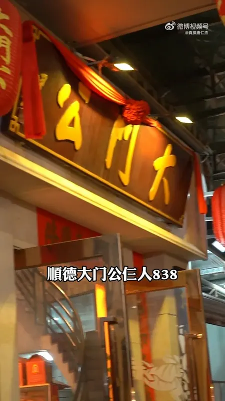 大门公门头