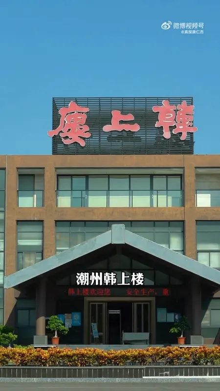 韩上楼门头