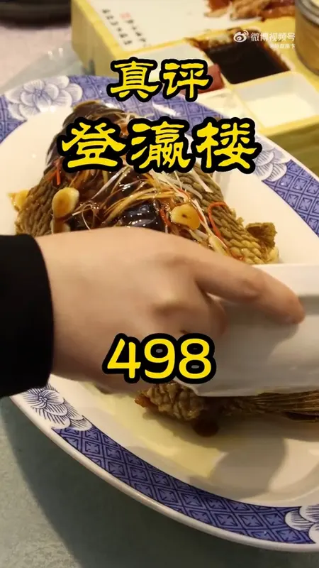 登瀛楼门头