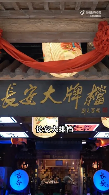 长安大排档门头
