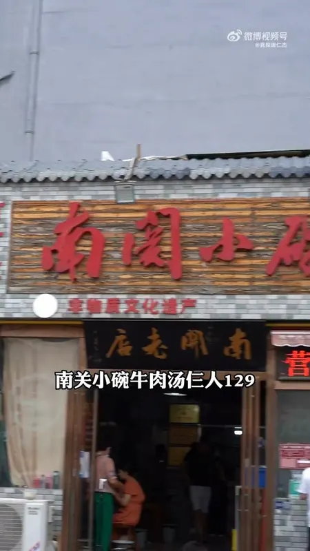 南关小碗牛肉汤门头