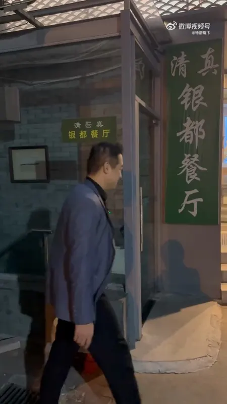 银都餐厅门头