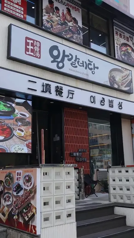 二境餐厅门头