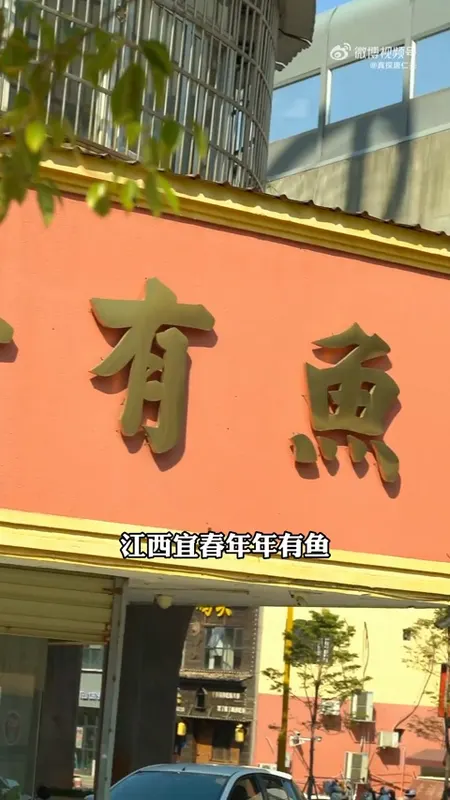 年年有鱼门头