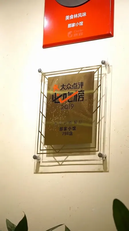 那家小馆门头