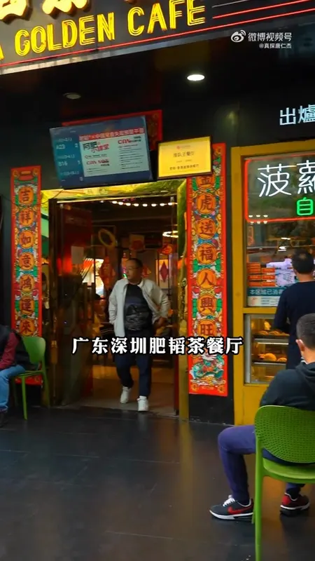 肥韬茶餐厅门头